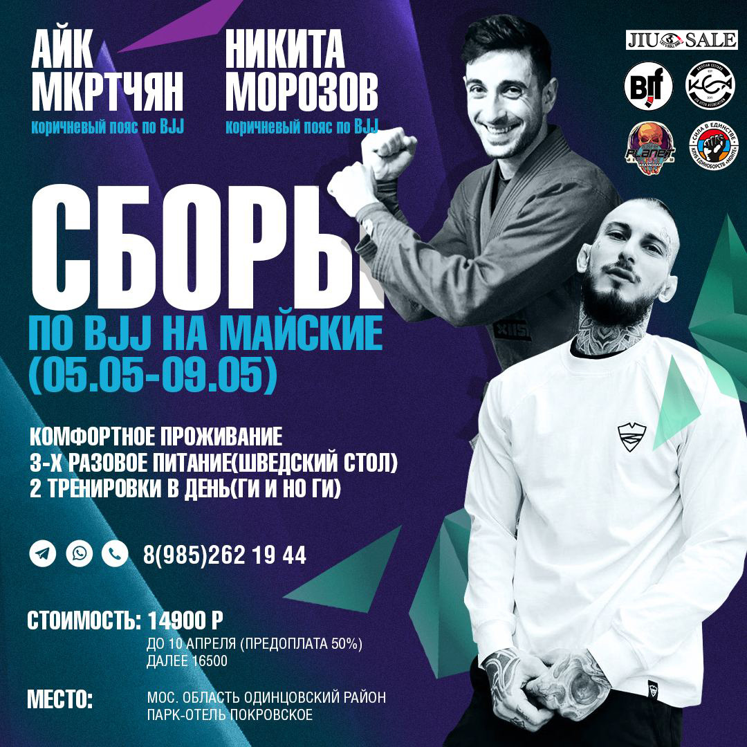 Майские сборы 2023