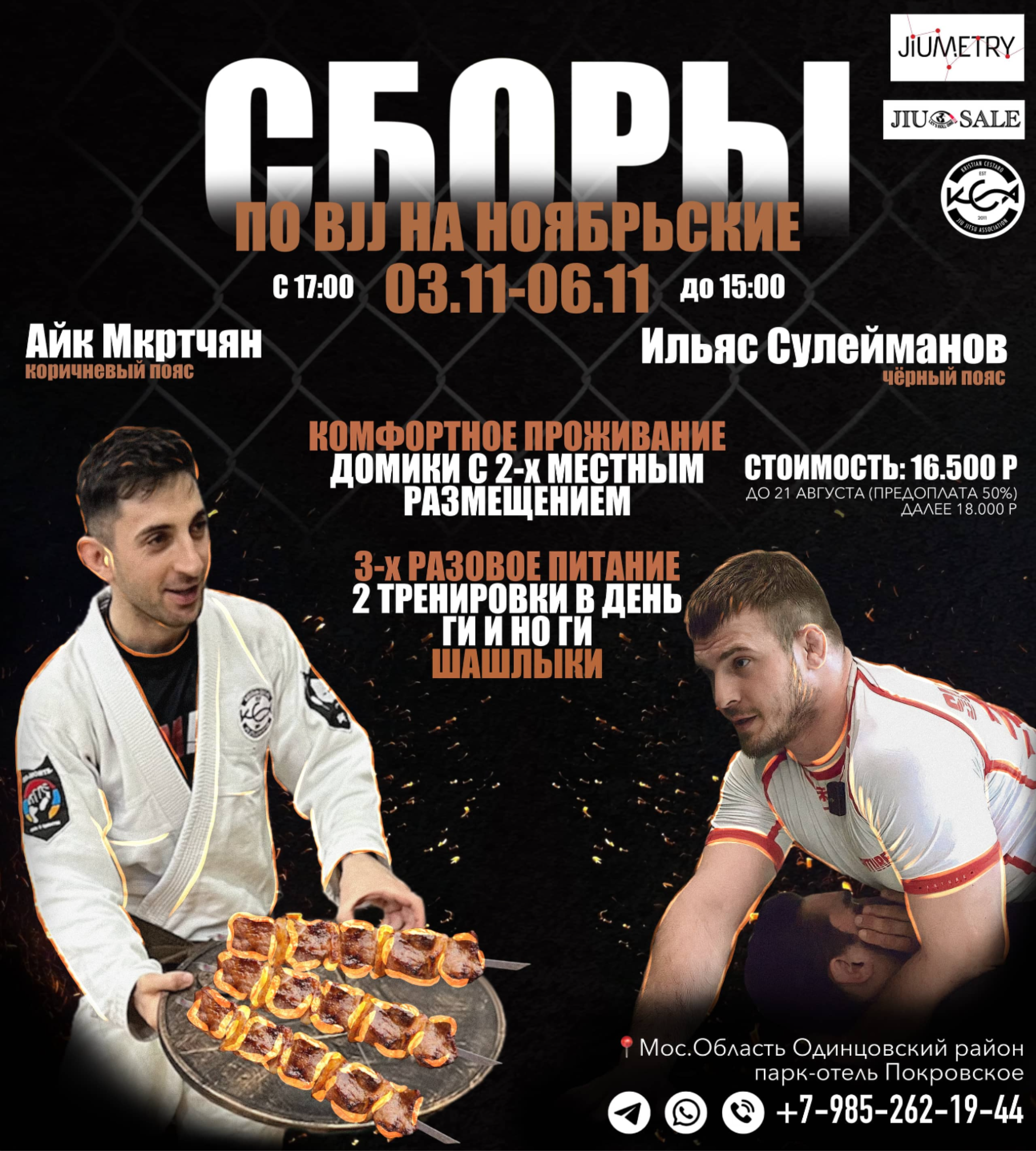 Сборы 03.11-06.11.2023